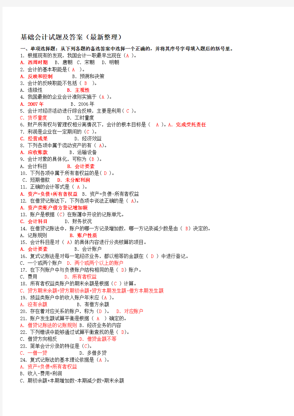 电大专科基础会计试题及答案(2017)最新整理)