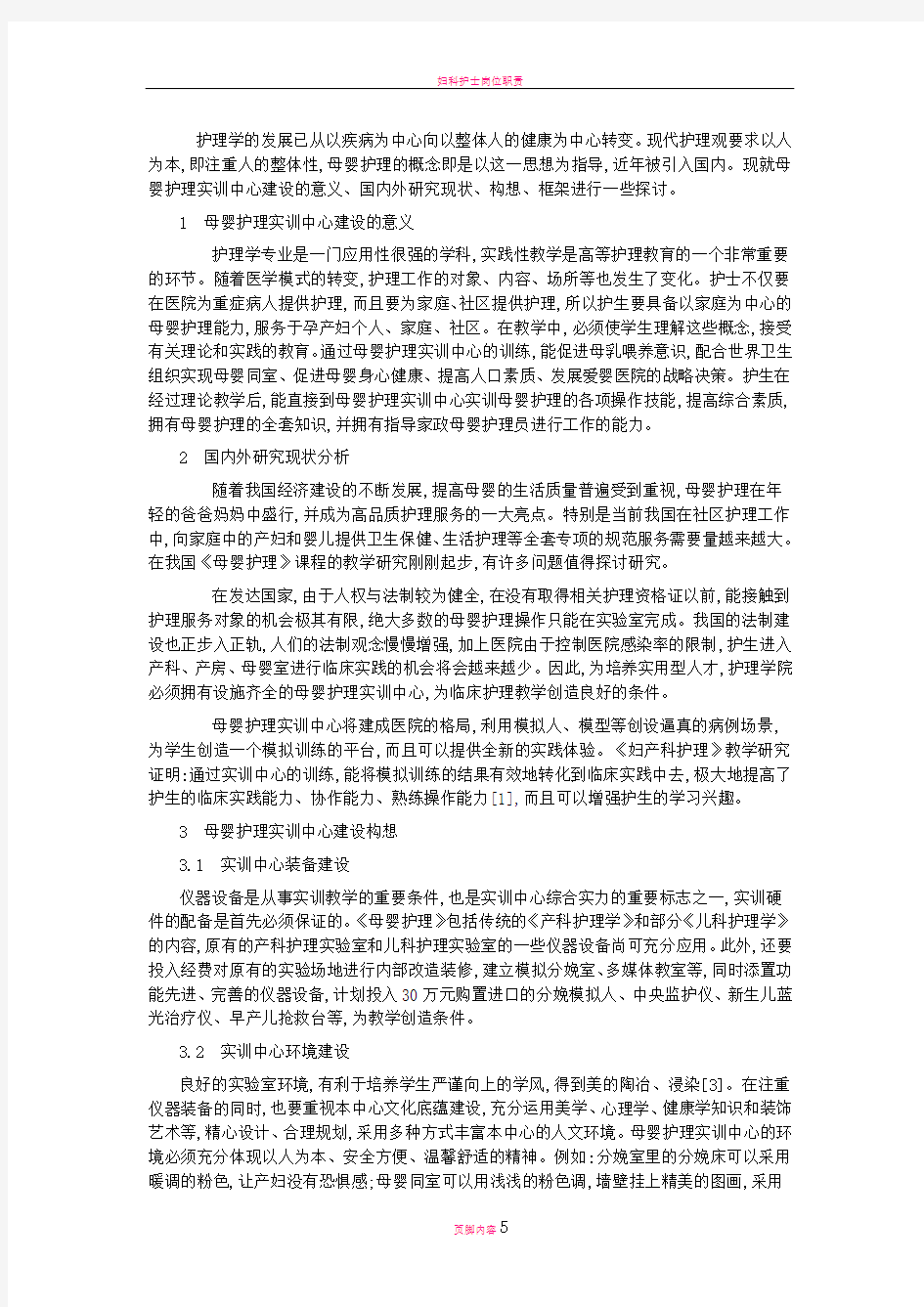 妇科护理实训室建设方案