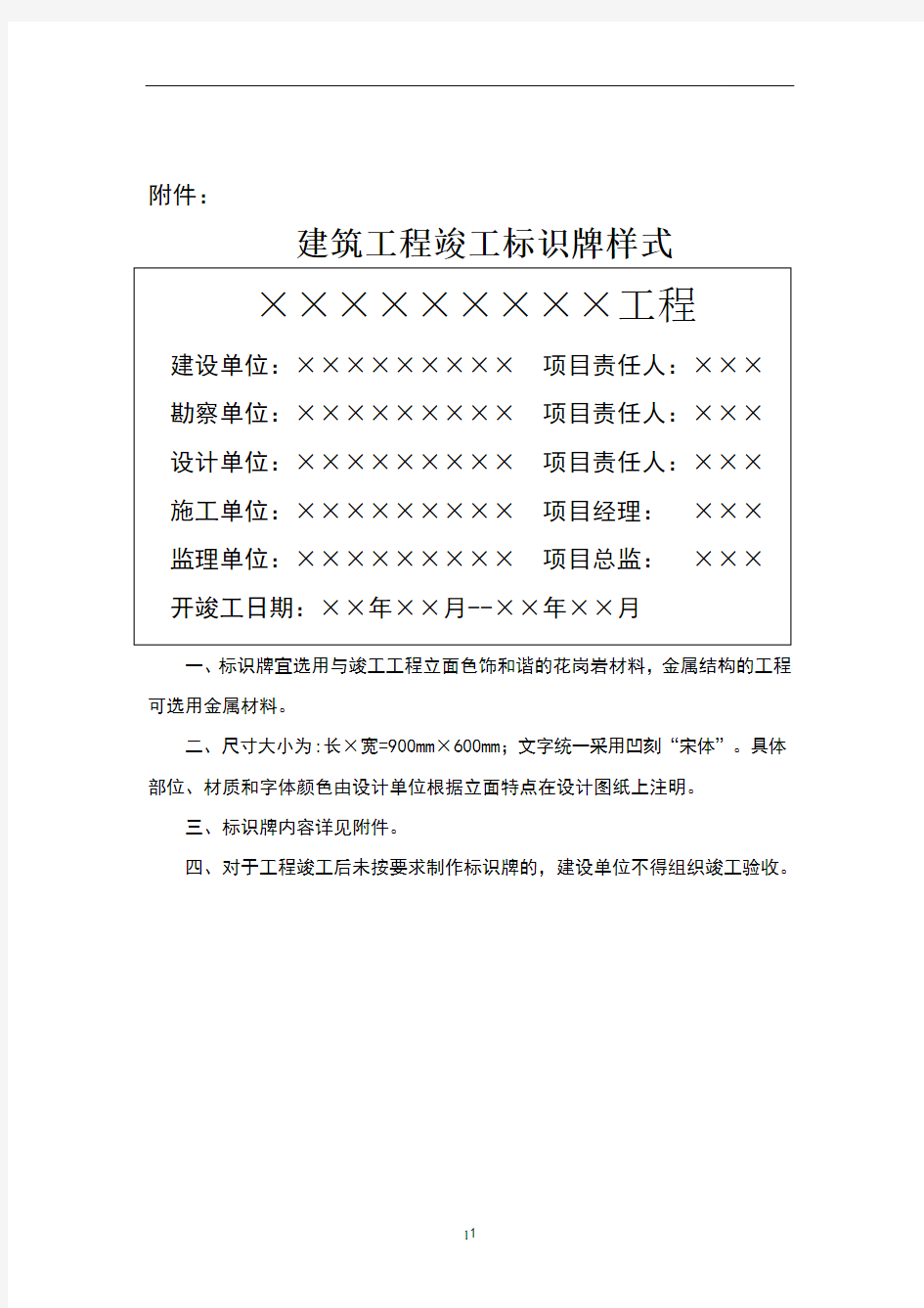 建筑工程竣工标识牌样式