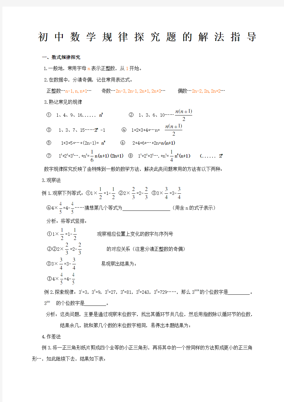 初中数学规律探究题的解题方法