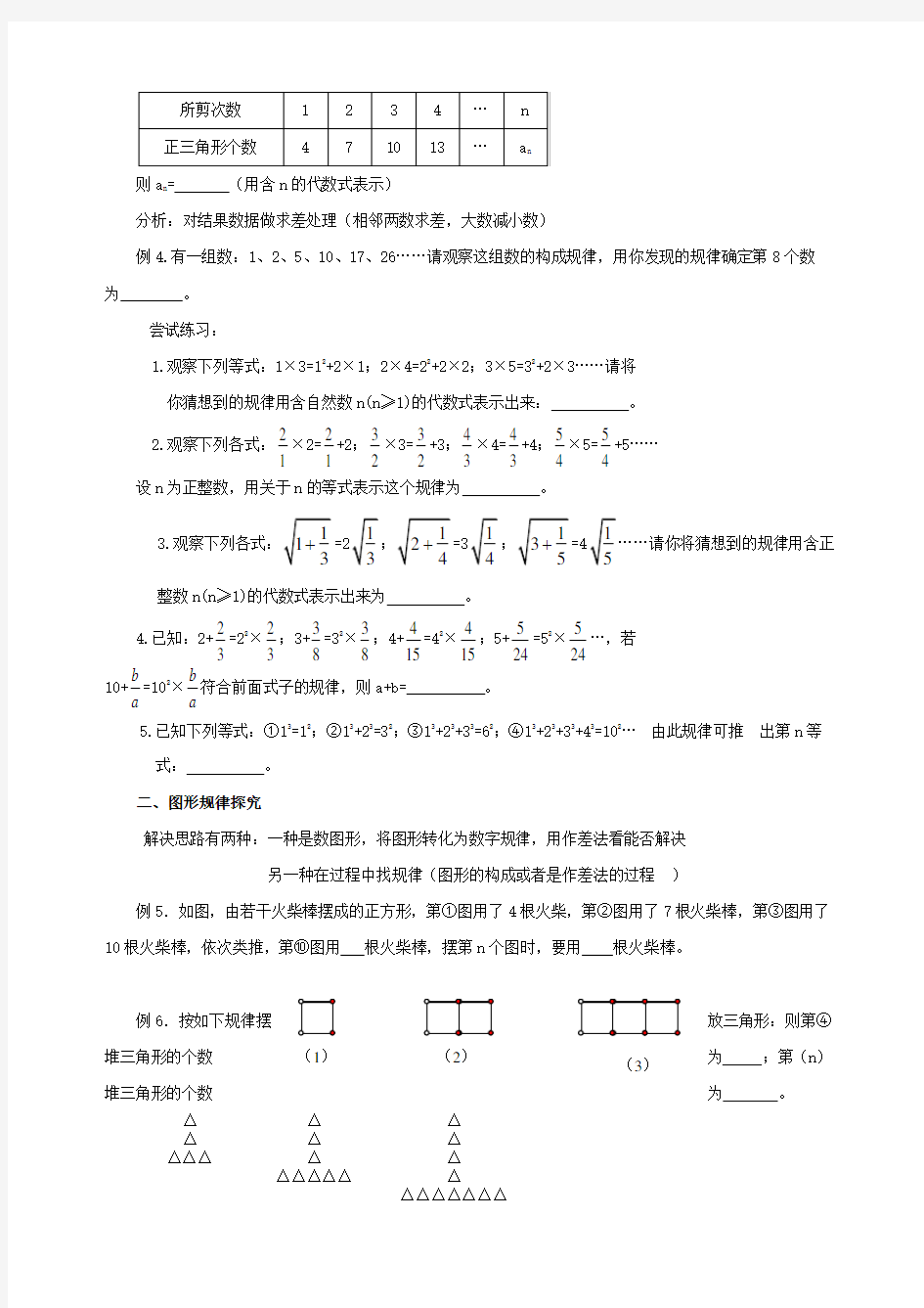 初中数学规律探究题的解题方法