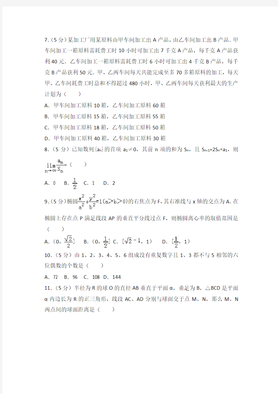 2010年四川省高考数学试卷(理科)及答案