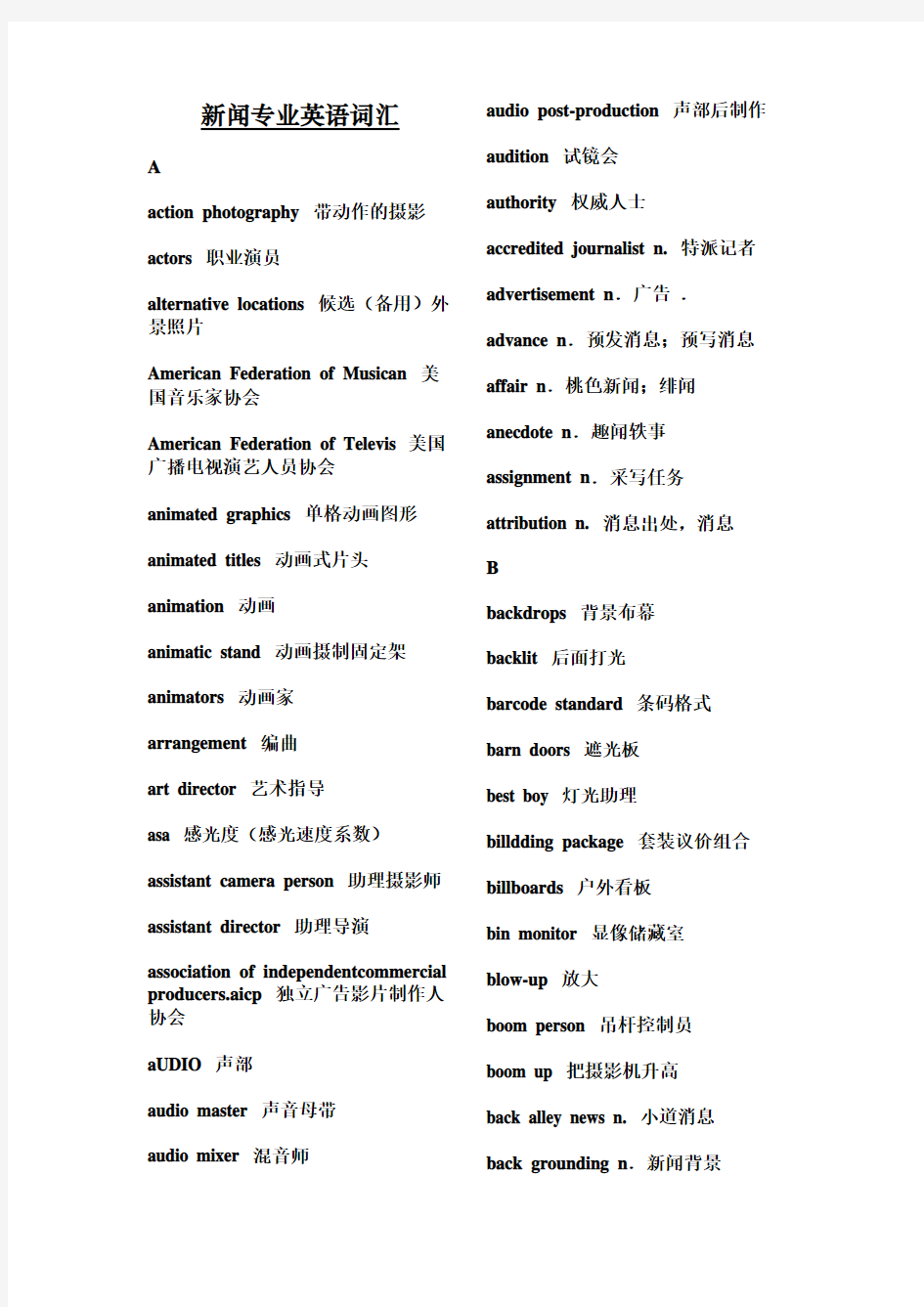 新闻专业英语词汇演示教学