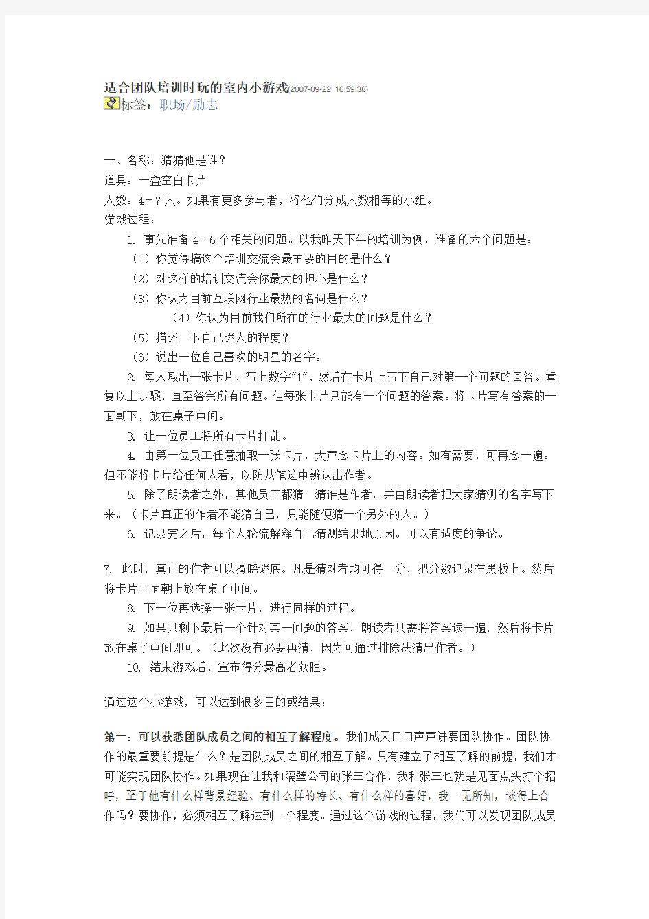 适合团队培训时玩的室内小游戏15