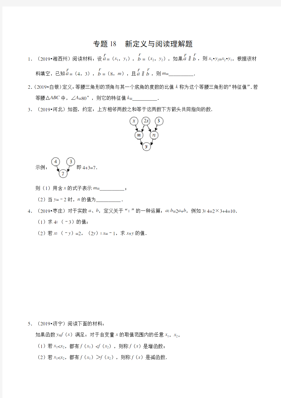 专题18 新定义与阅读理解题(第01期)(原卷版)