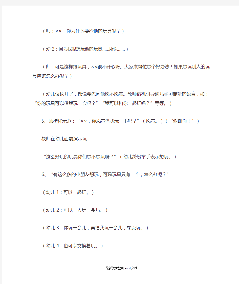 幼儿园小班社会教案：分享玩具很快乐