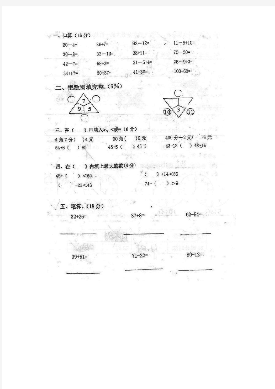 上海一年级下学期数学期中试卷