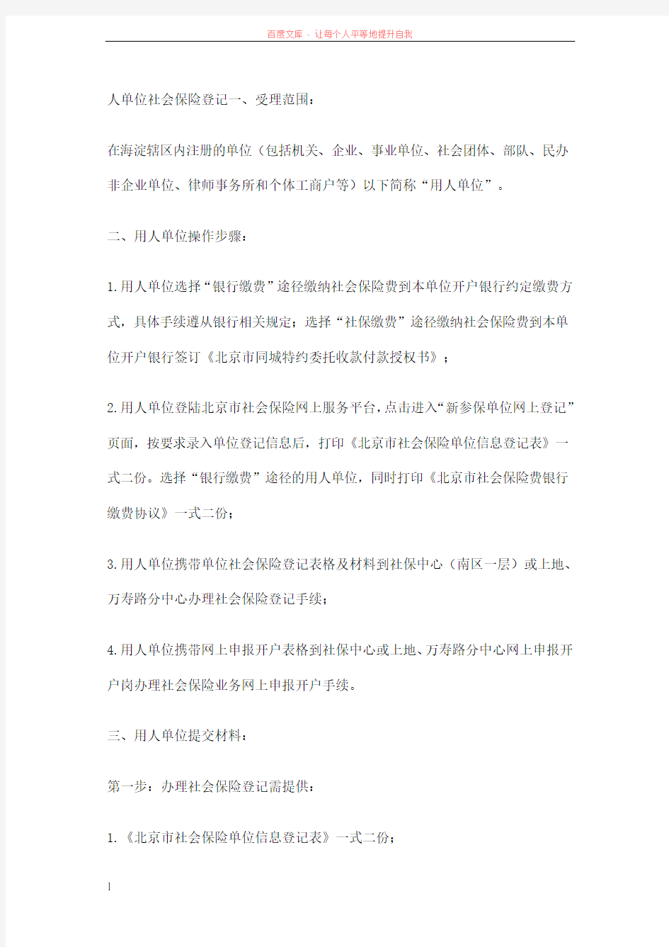 北京海淀区社保办理流程 (1)