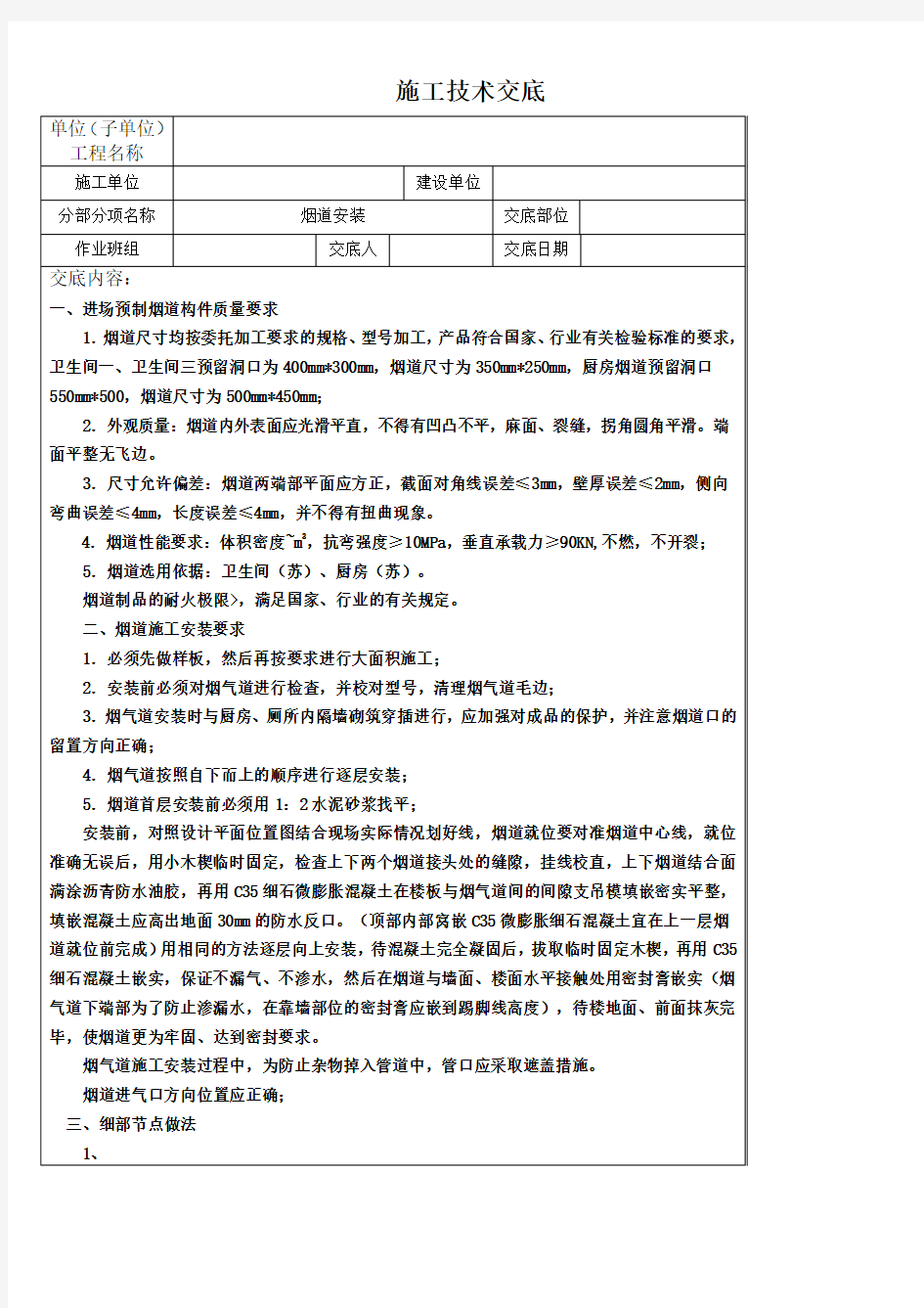 住宅烟道安装技术交底