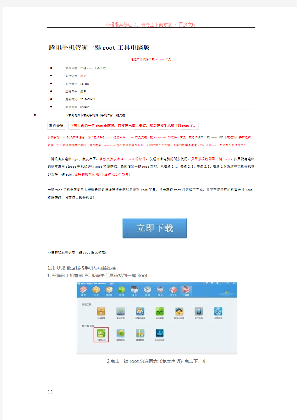 腾讯手机管家一键root工具电脑版