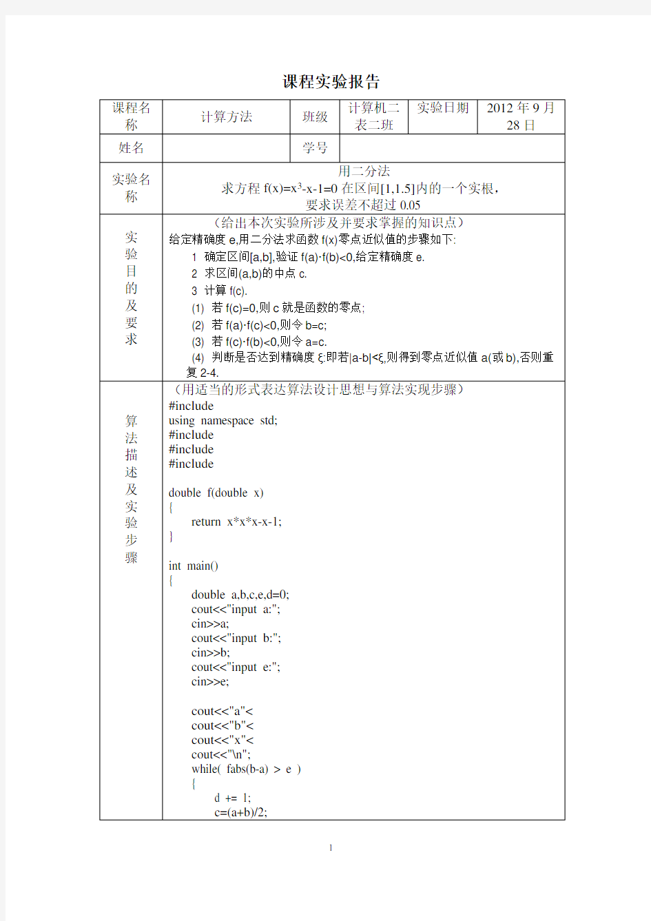 计算方法计算方法计算方法实验报告(二分法)