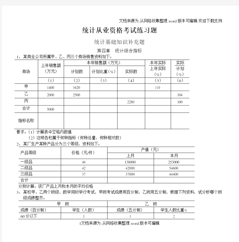 统计从业资格考试练习题