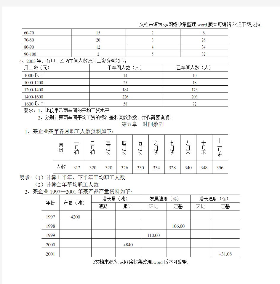 统计从业资格考试练习题