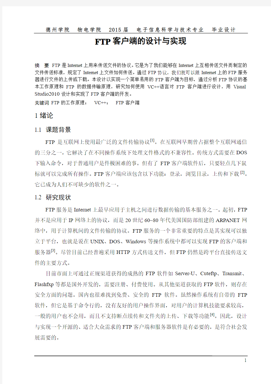 FTP客户端的设计与实现剖析