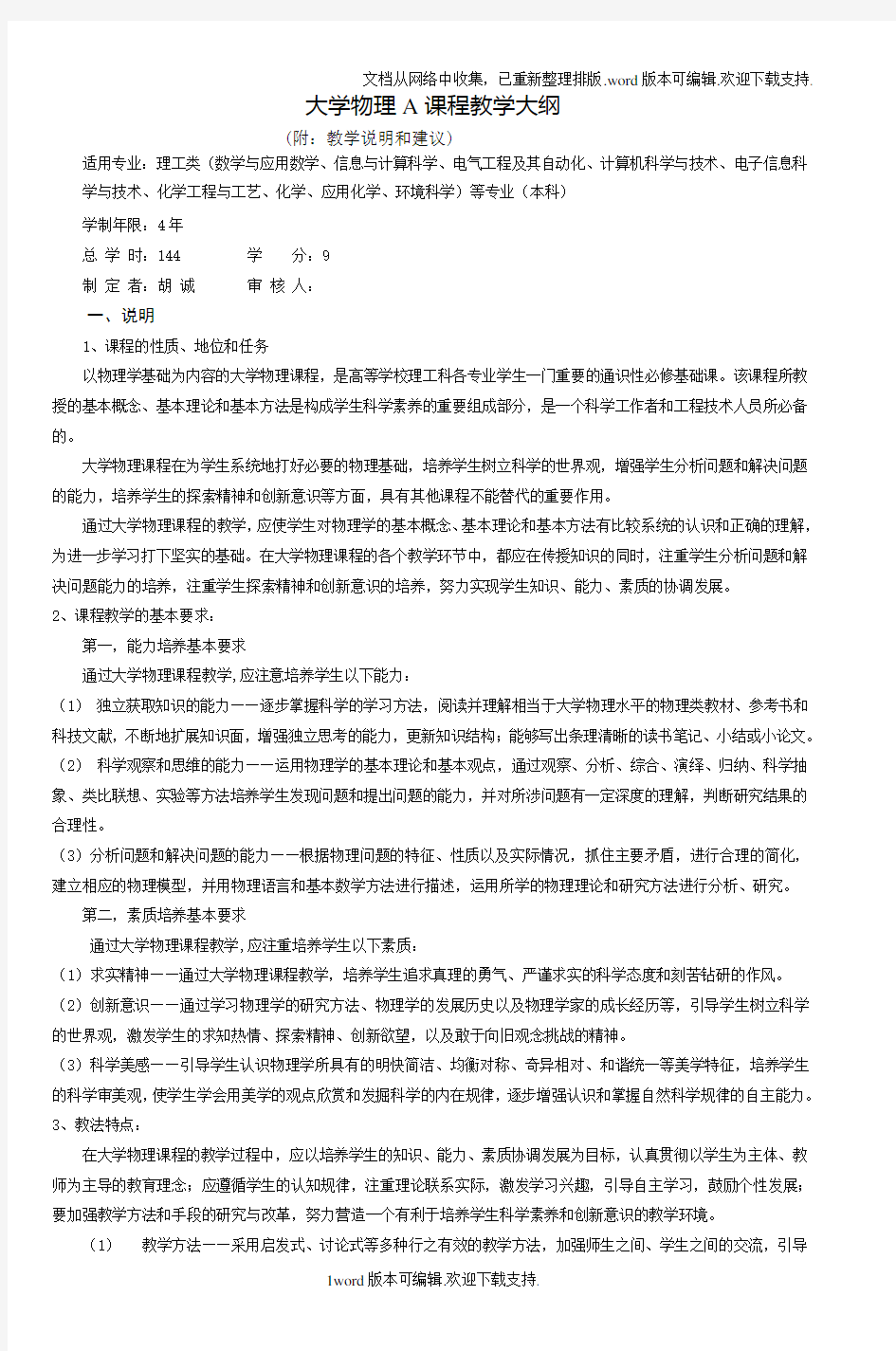 大学物理A课程教学大纲-(2)