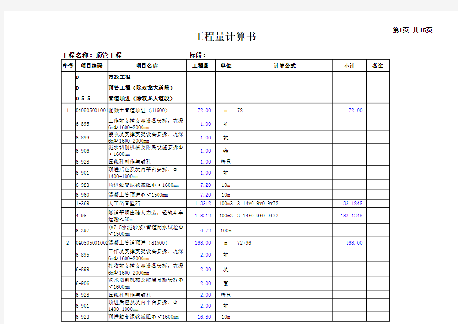 顶管工程计算书