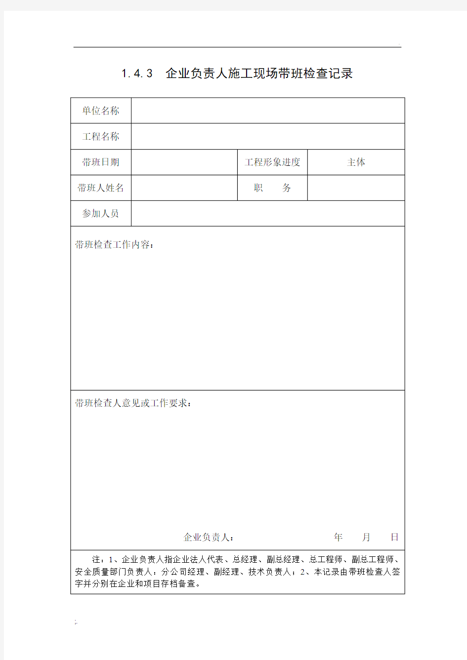 施工现场带班检查记录