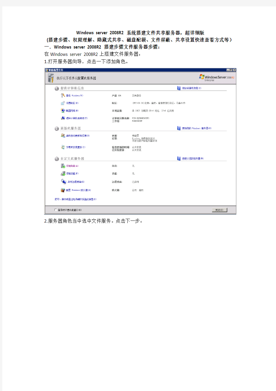 Windows server 2008R2搭建文件共享服务器(超详细版)