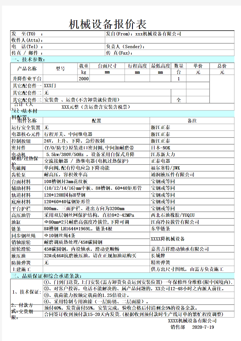 机械设备报价表