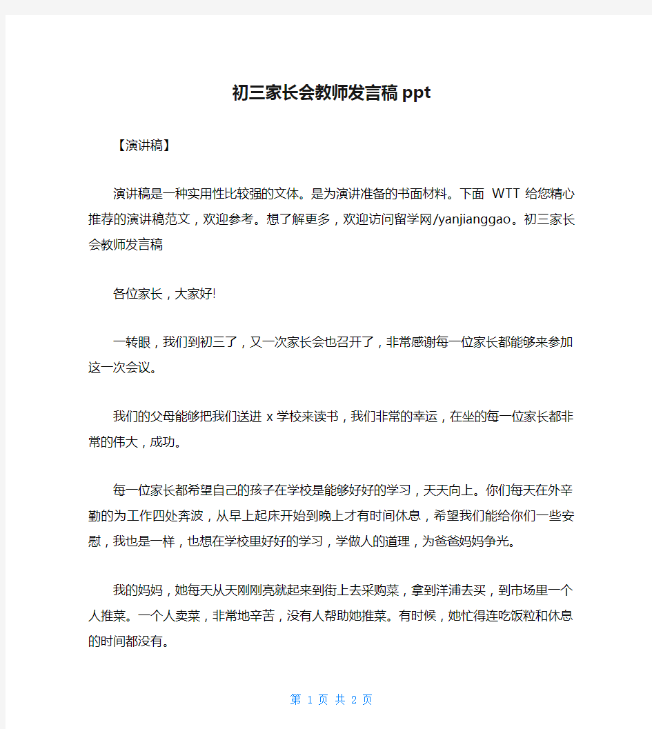 初三家长会教师发言稿ppt