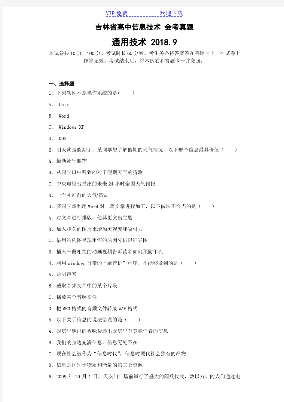 吉林省高中信息技术会考真题