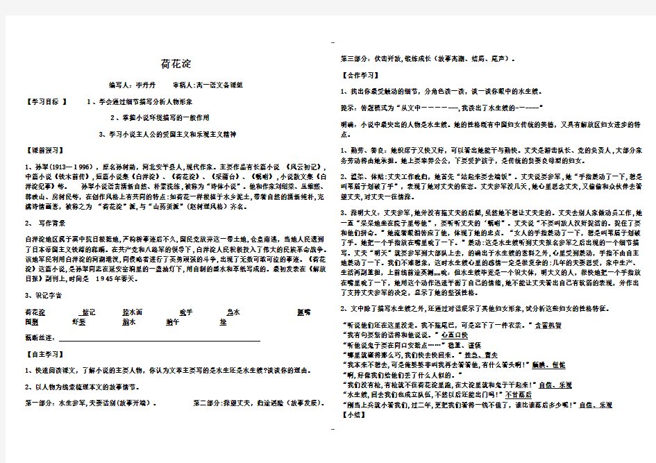 荷花淀优秀导学案带答案版