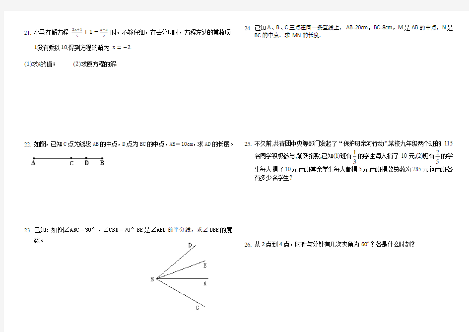 七年级数学周周练(第15周)