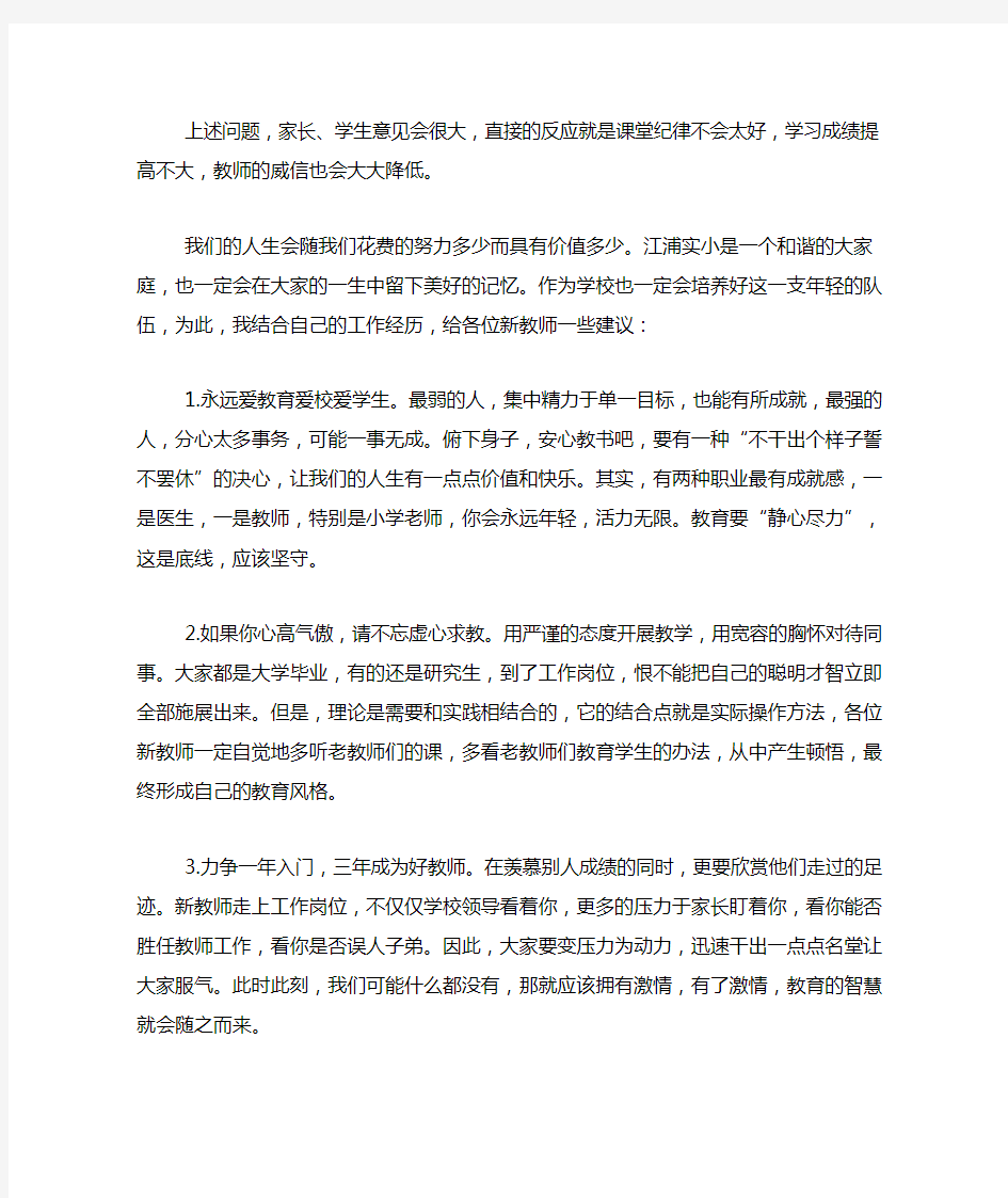 2020年欢迎新教师座谈会发言稿范文