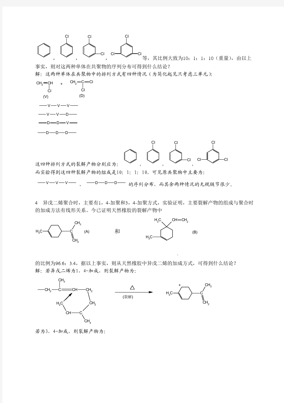 高分子物理(何曼君第三版)课后习题答案教程