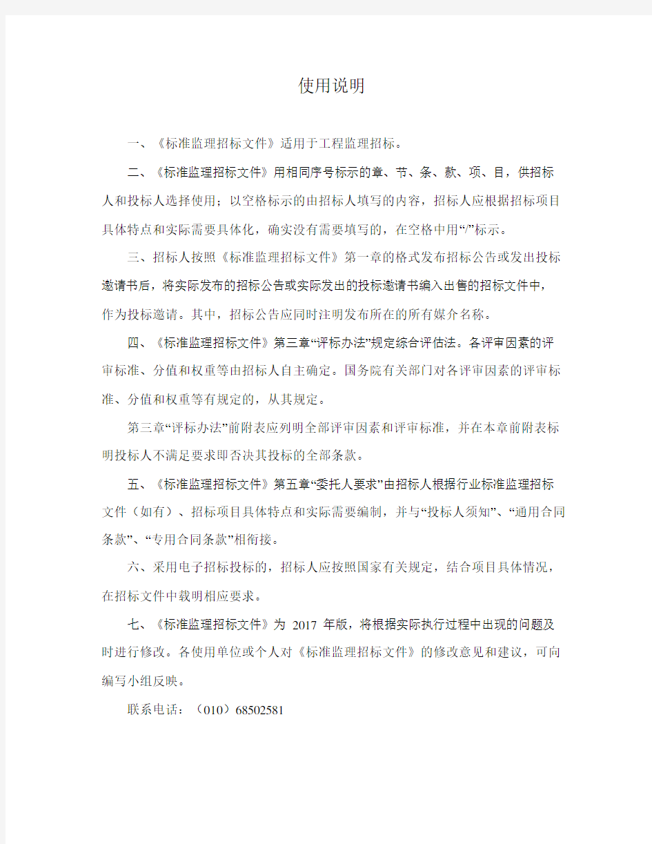 中华人民共和国标准监理招标文件(2017年版)