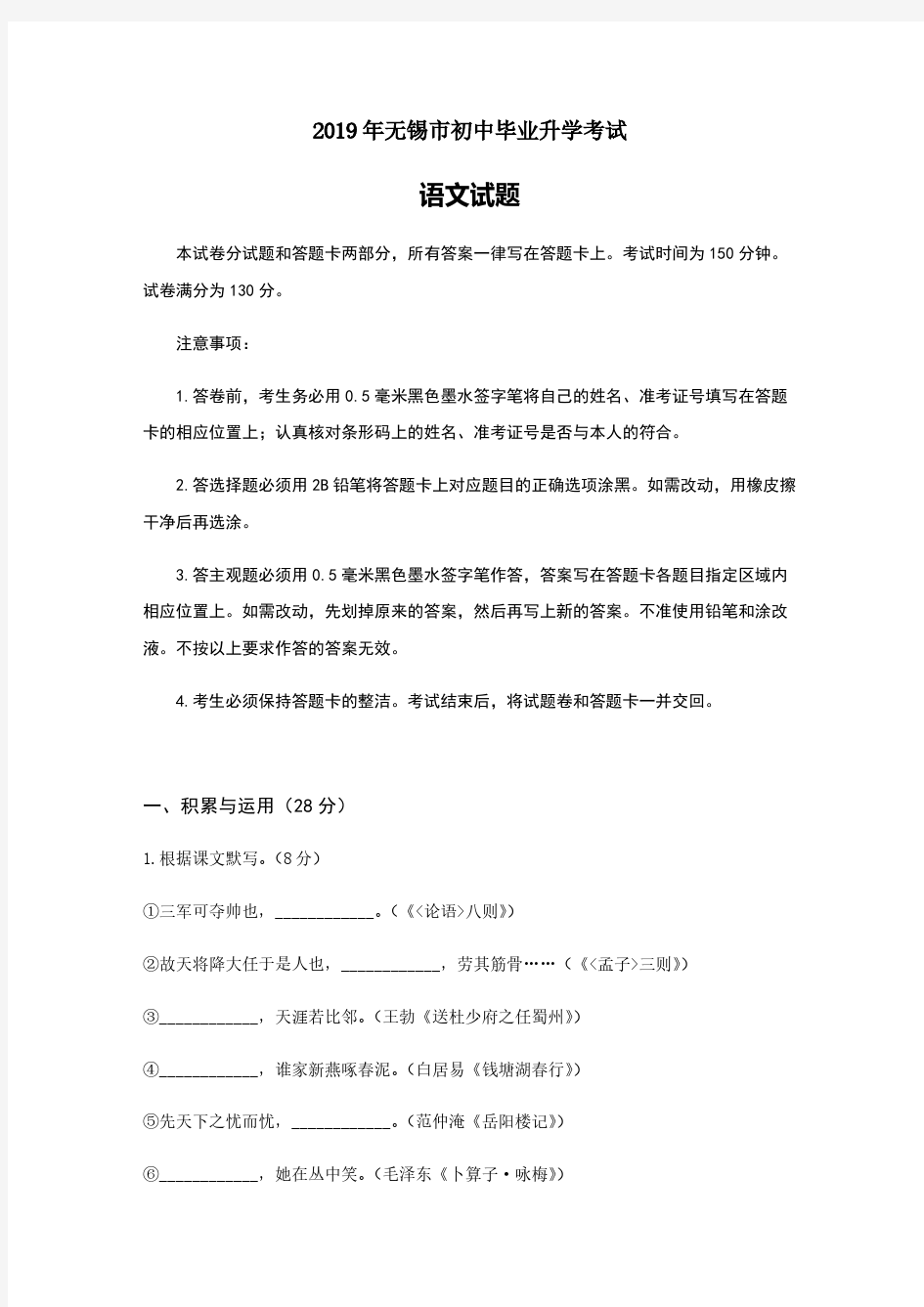 2019年江苏省无锡市中考语文试题含答案和评分标准