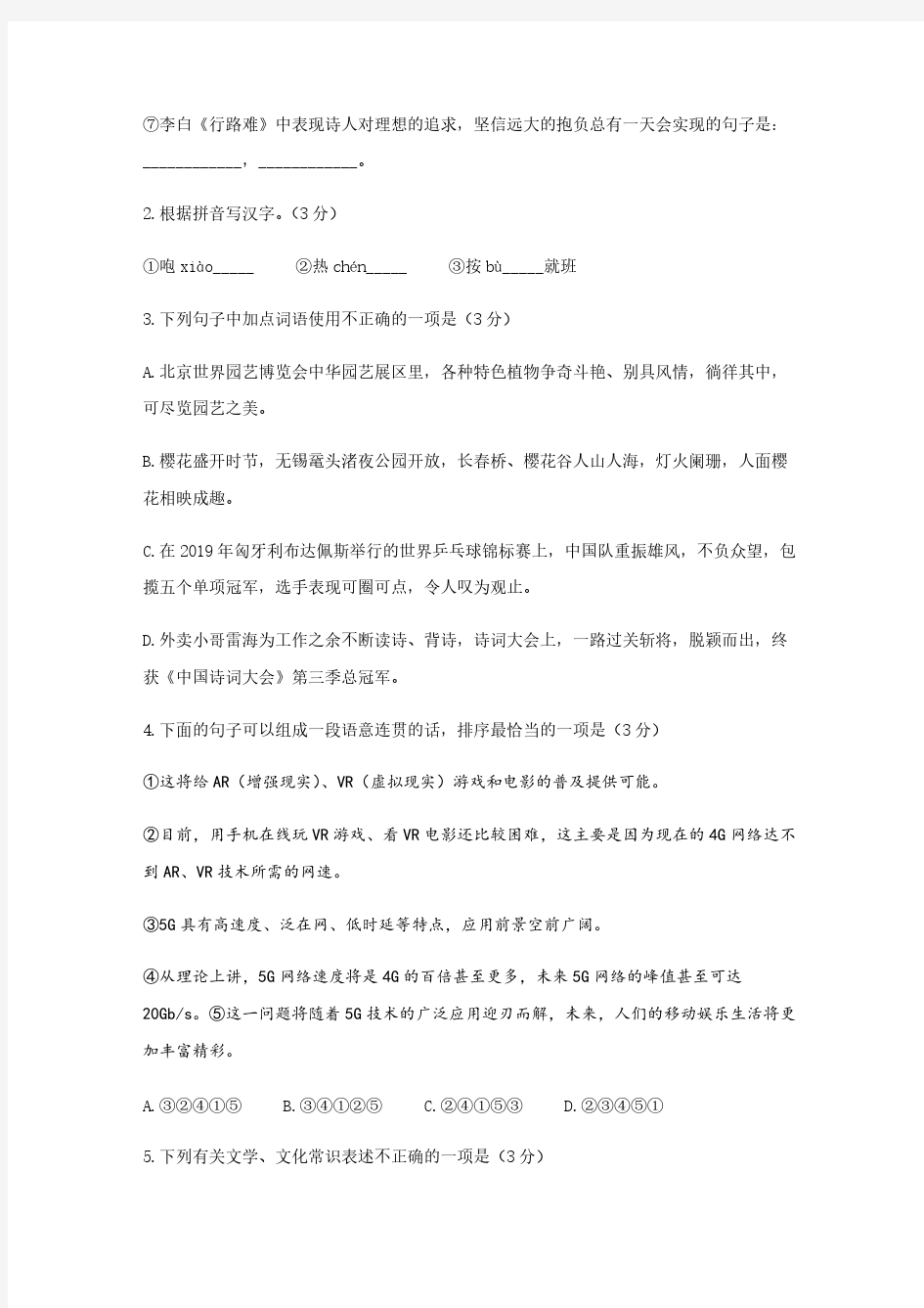 2019年江苏省无锡市中考语文试题含答案和评分标准
