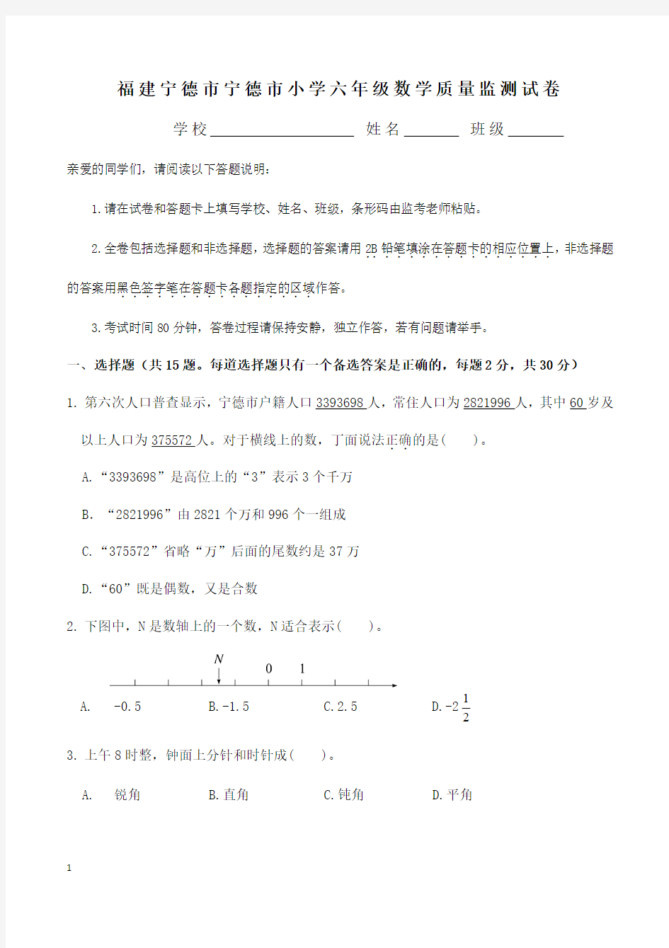 福建宁德市数学人教版六年级升学考试数学测试题