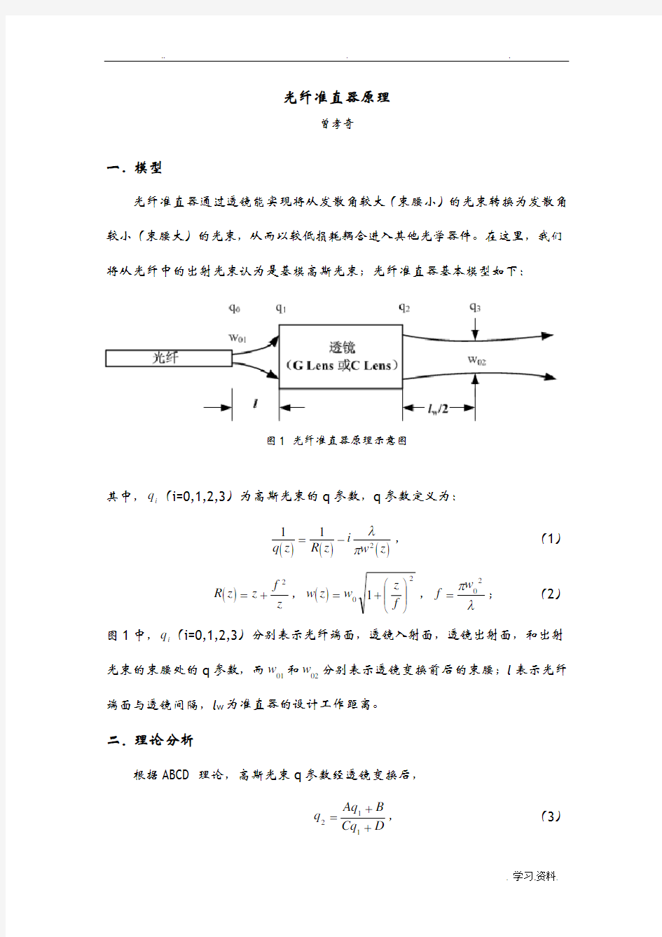 光纤准直器原理