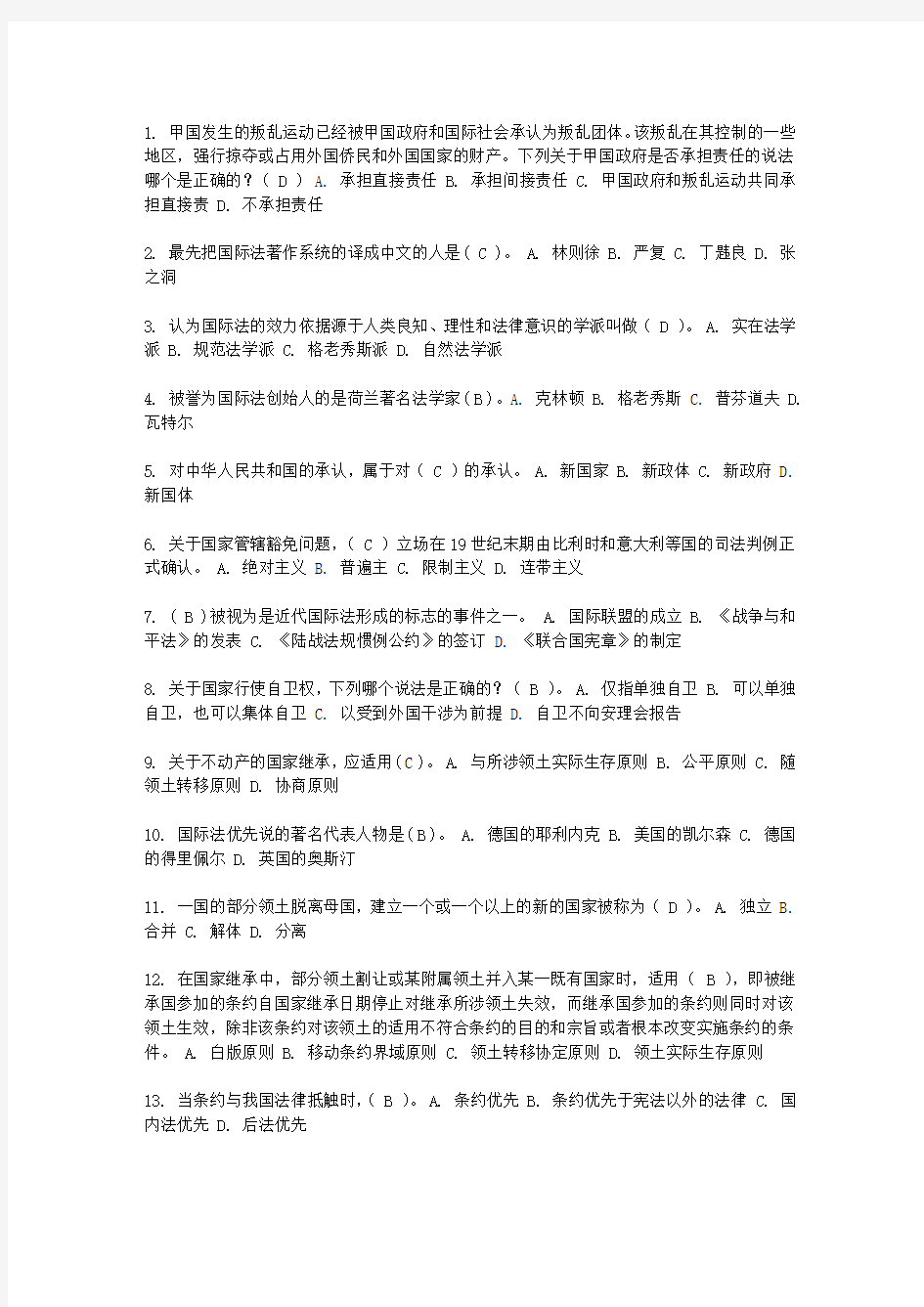 国际公法形成性作业参考答案