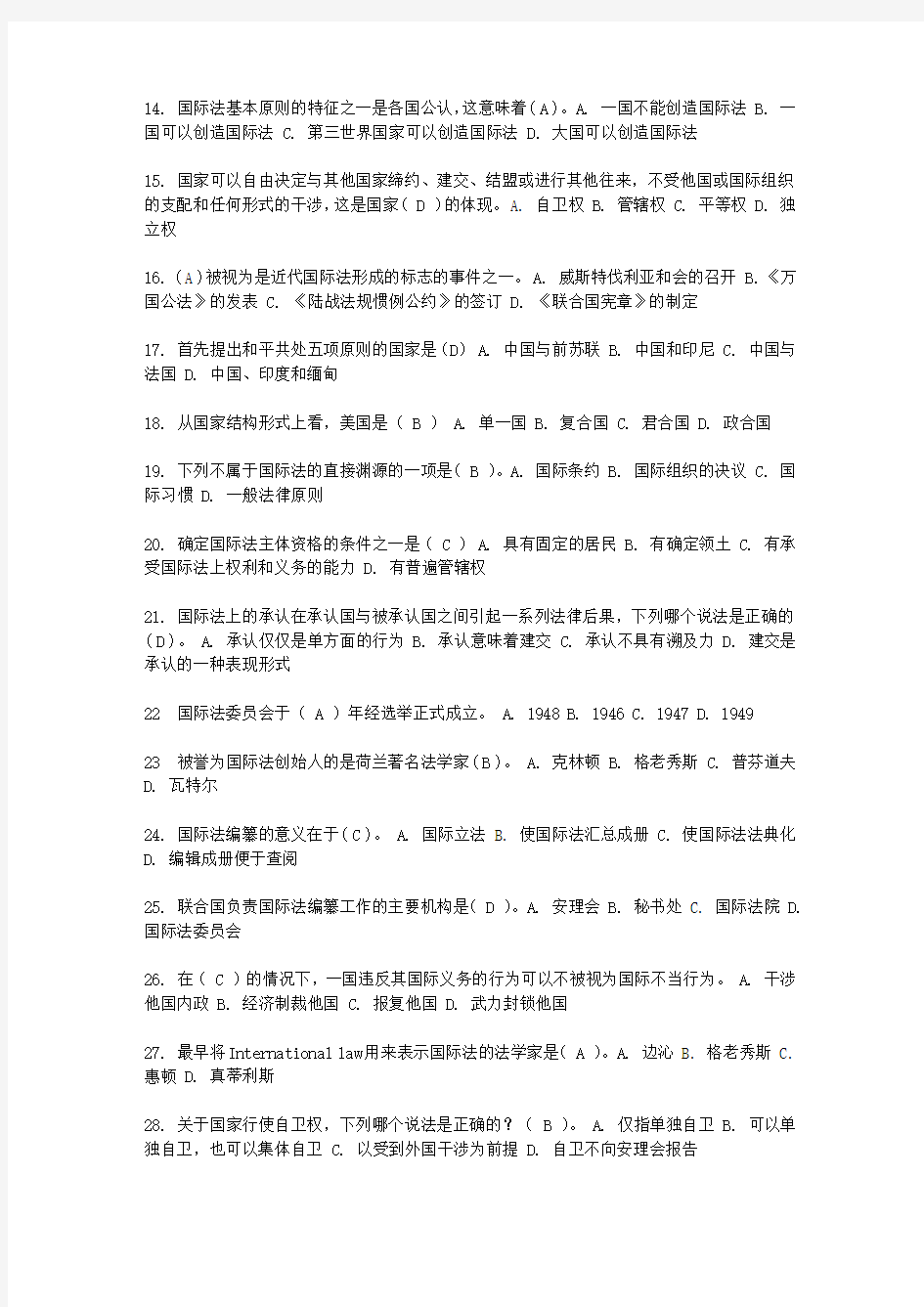 国际公法形成性作业参考答案