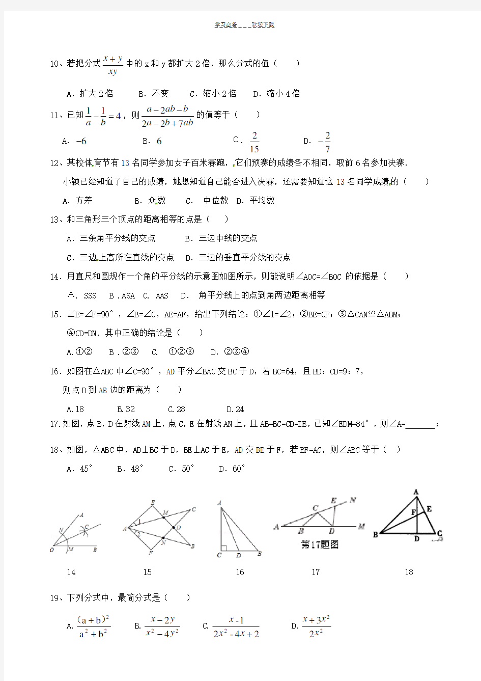 青岛版八年级数学上册期末试题