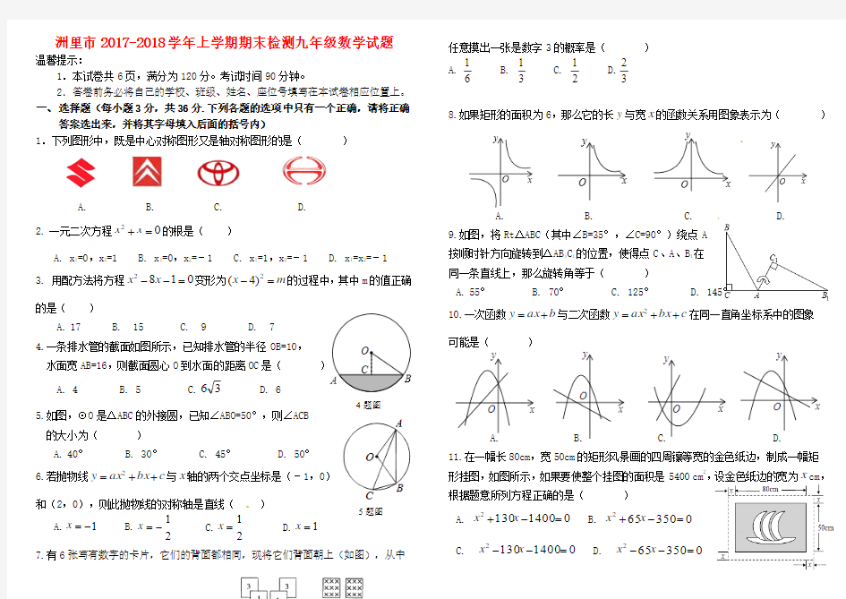 【初三】内蒙古满洲里市2018届九年级《数学》上学期期末检测试题新人教版(含答案)