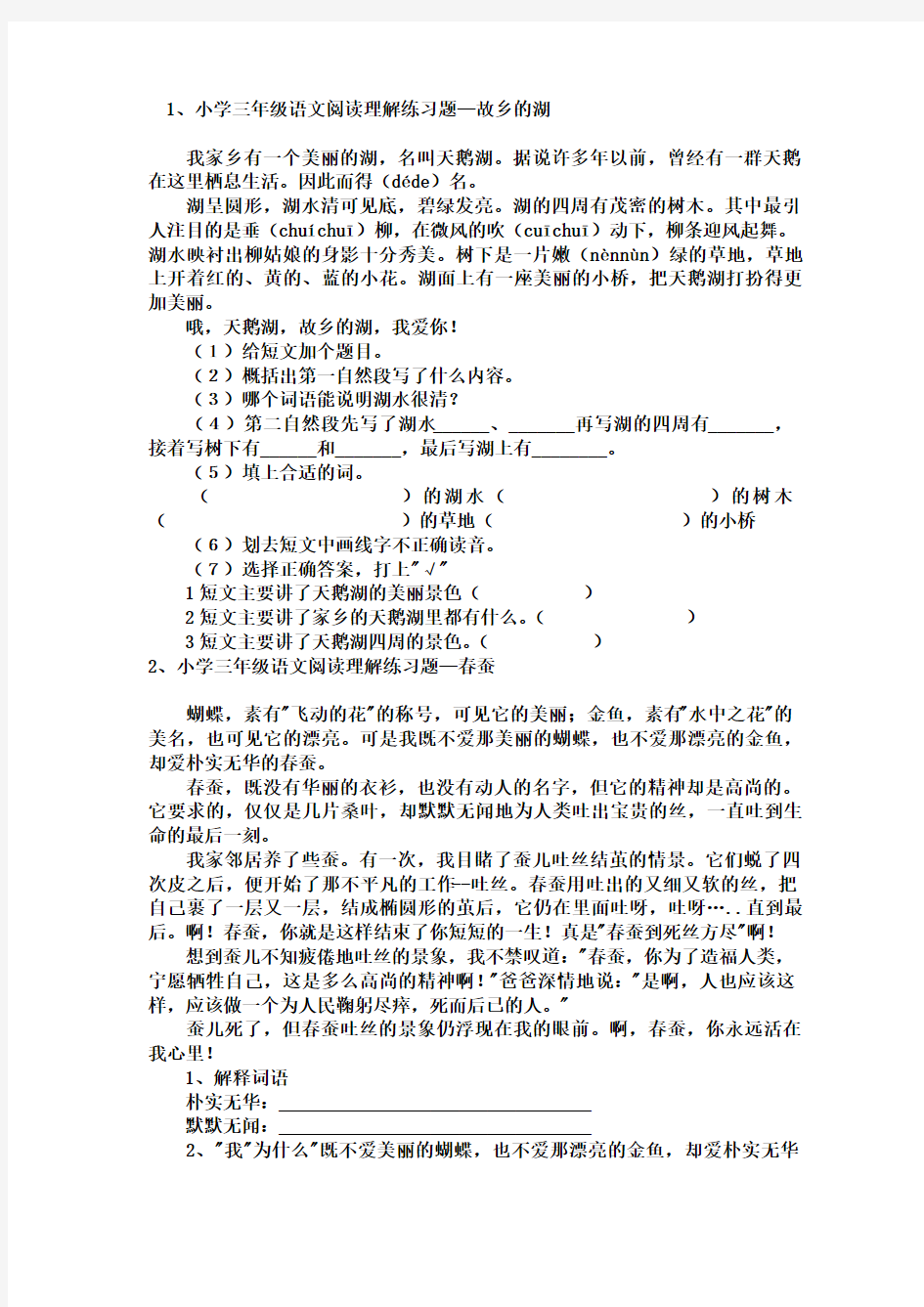 (完整word版)小学三年级语文阅读理解练习题