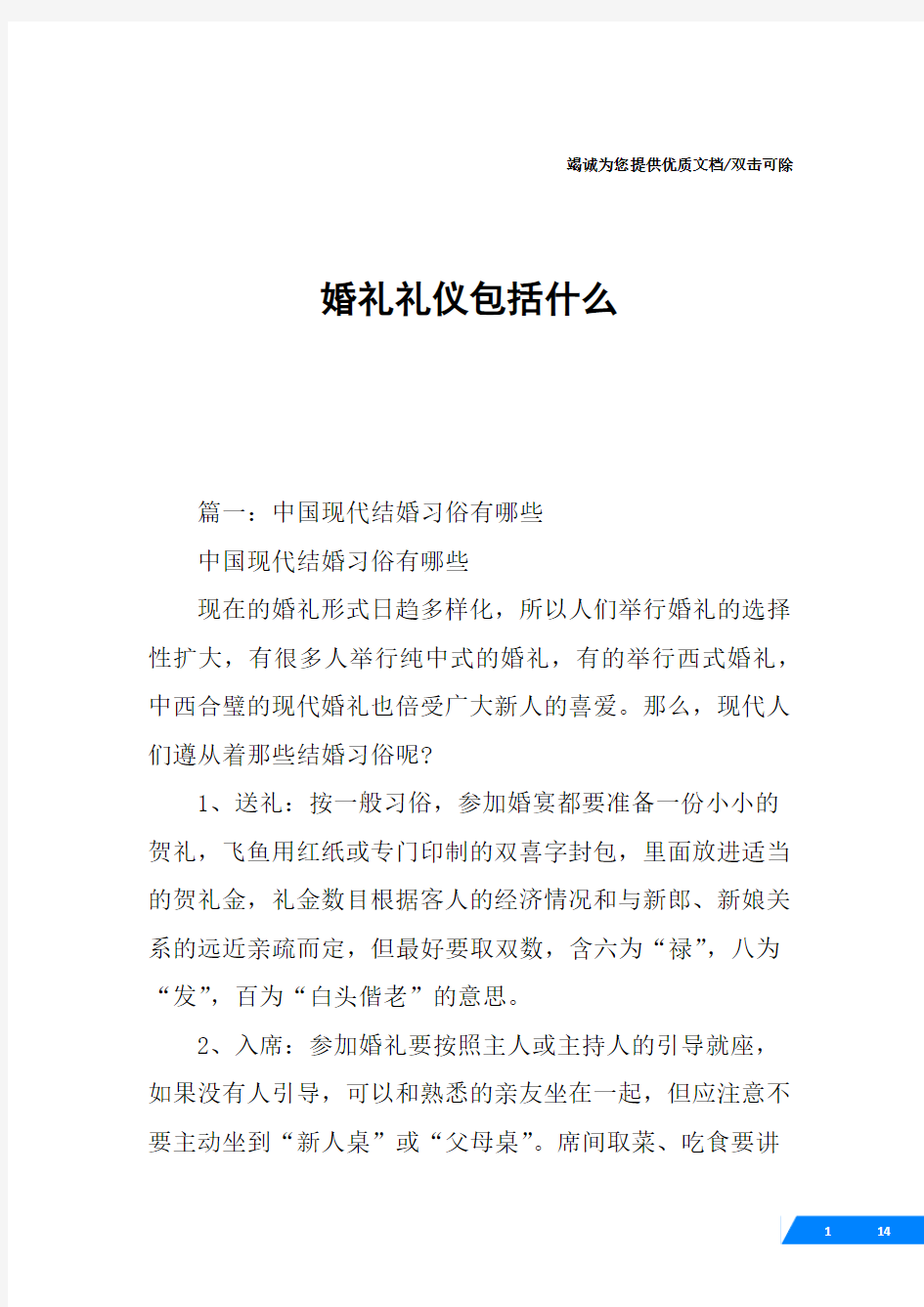 婚礼礼仪包括什么