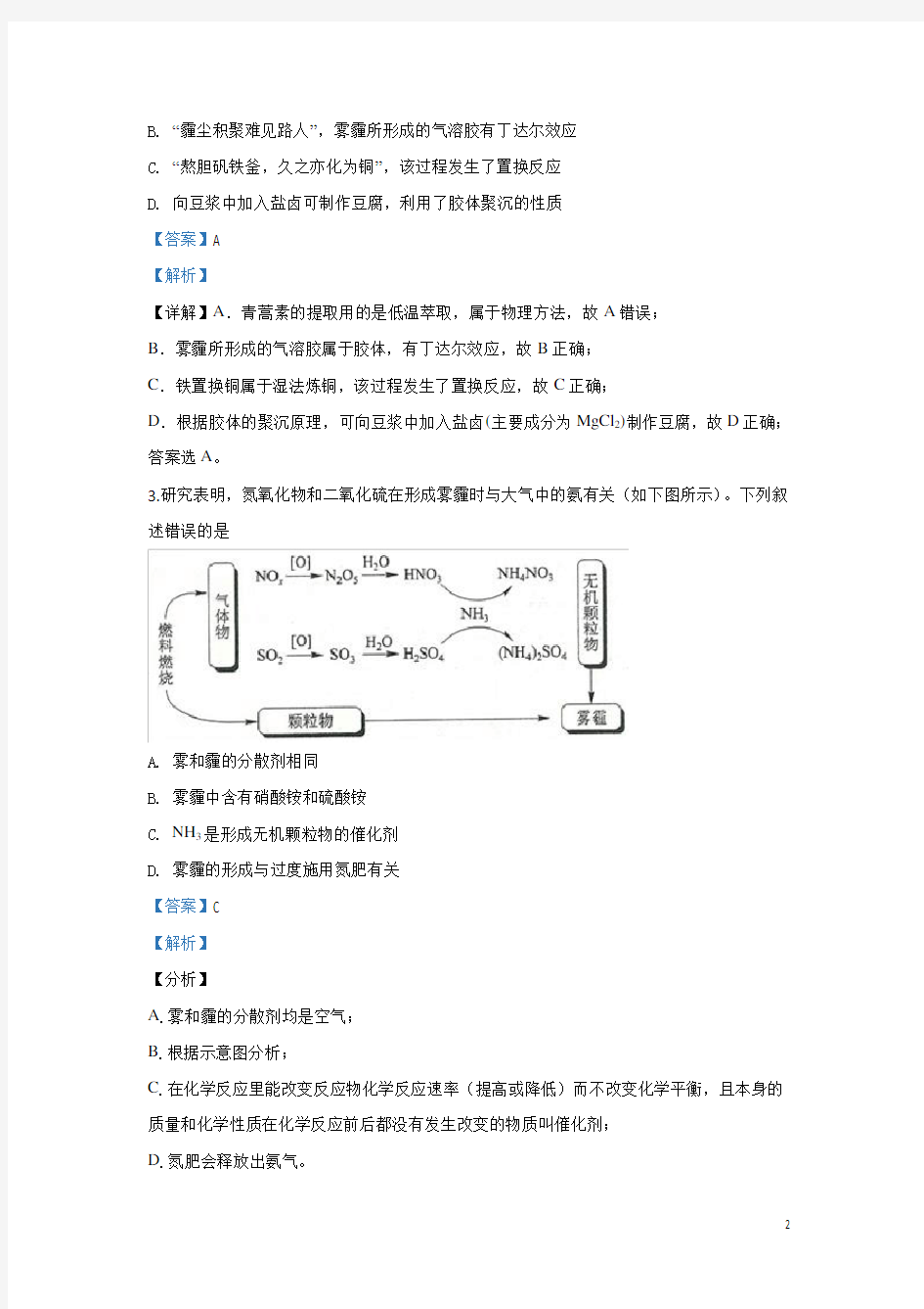 2018-2019学年内蒙古包头市包钢第四中学高二下学期期末考试化学试题 解析版