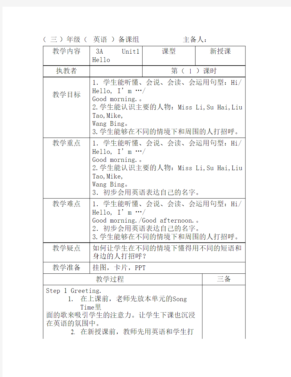 江苏译林新版三年级起点英语教案