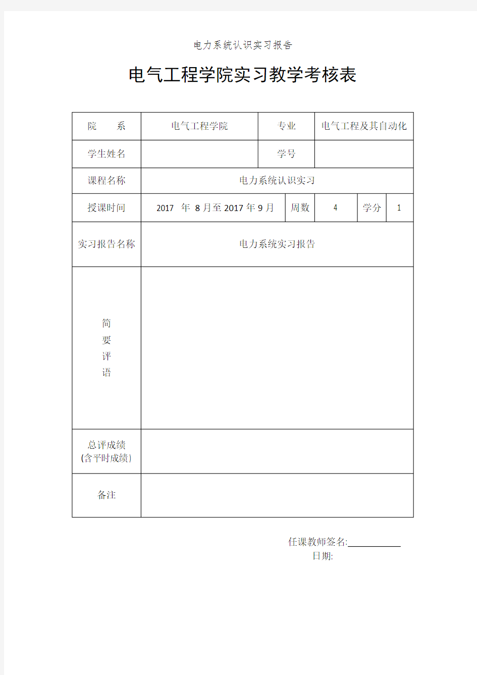 电力系统认识实习报告