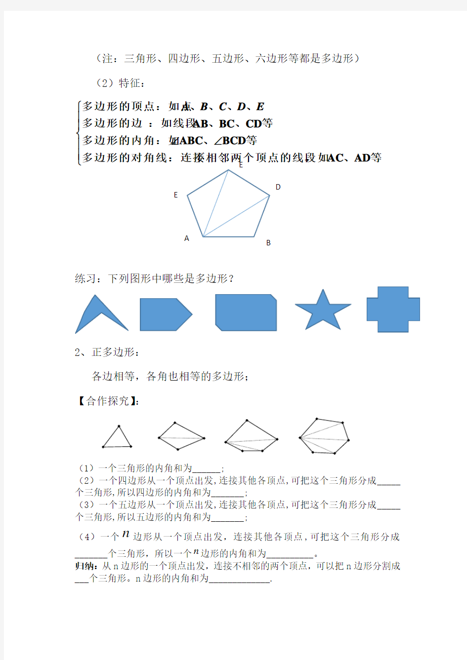 (完整)4.5多边形与圆的初步认识---教学设计