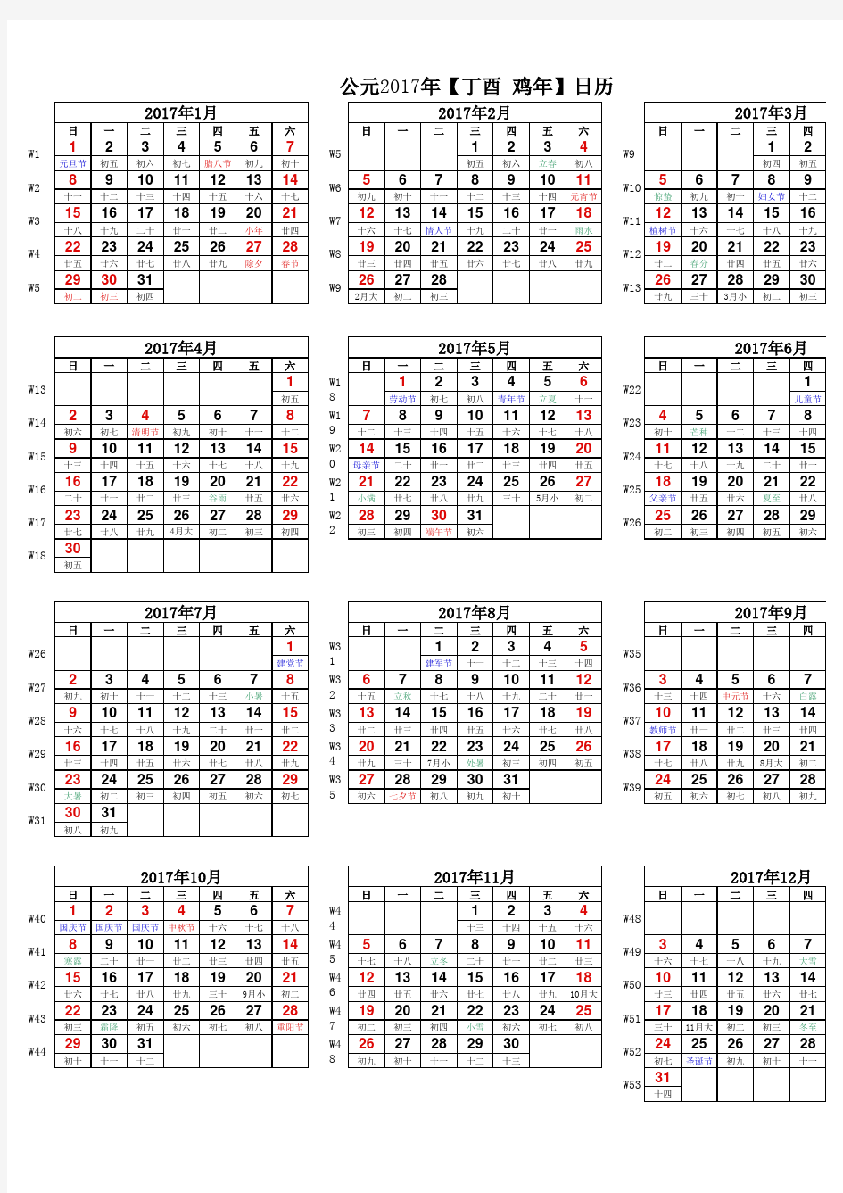 2017年日历表(A4完美打印版)