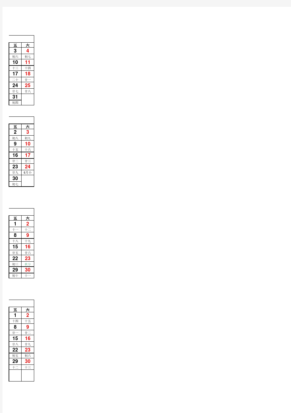 2017年日历表(A4完美打印版)