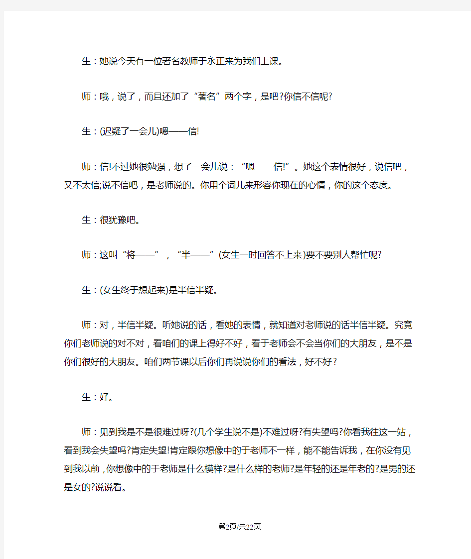 于永正教学实录《第一次抱母亲》