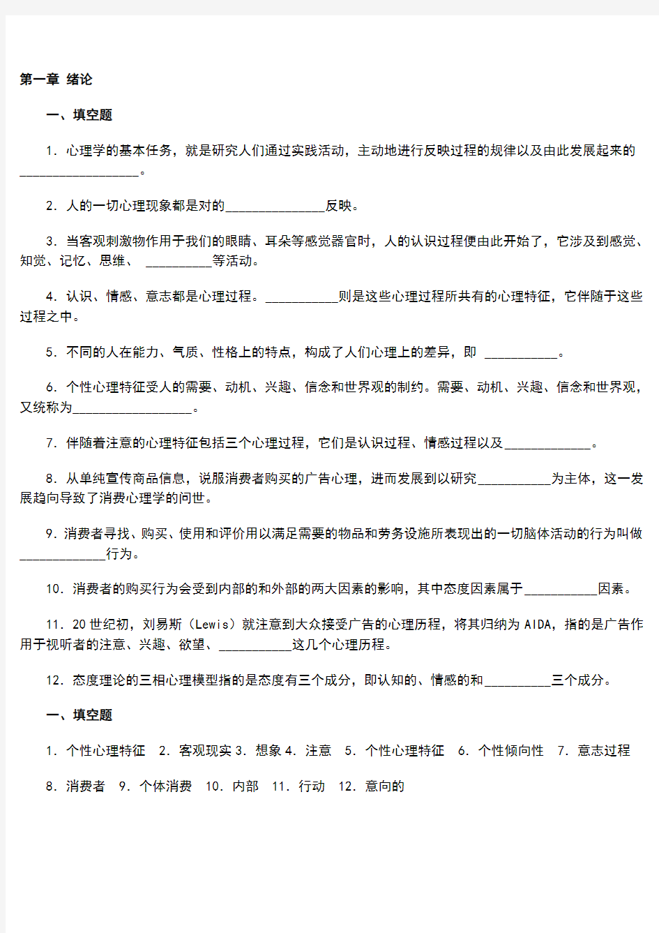 广告心理学参考答案