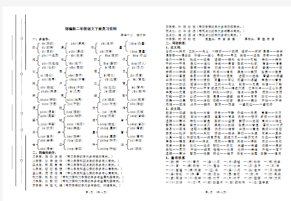 (完整版)部编版二年级语文下册复习资料