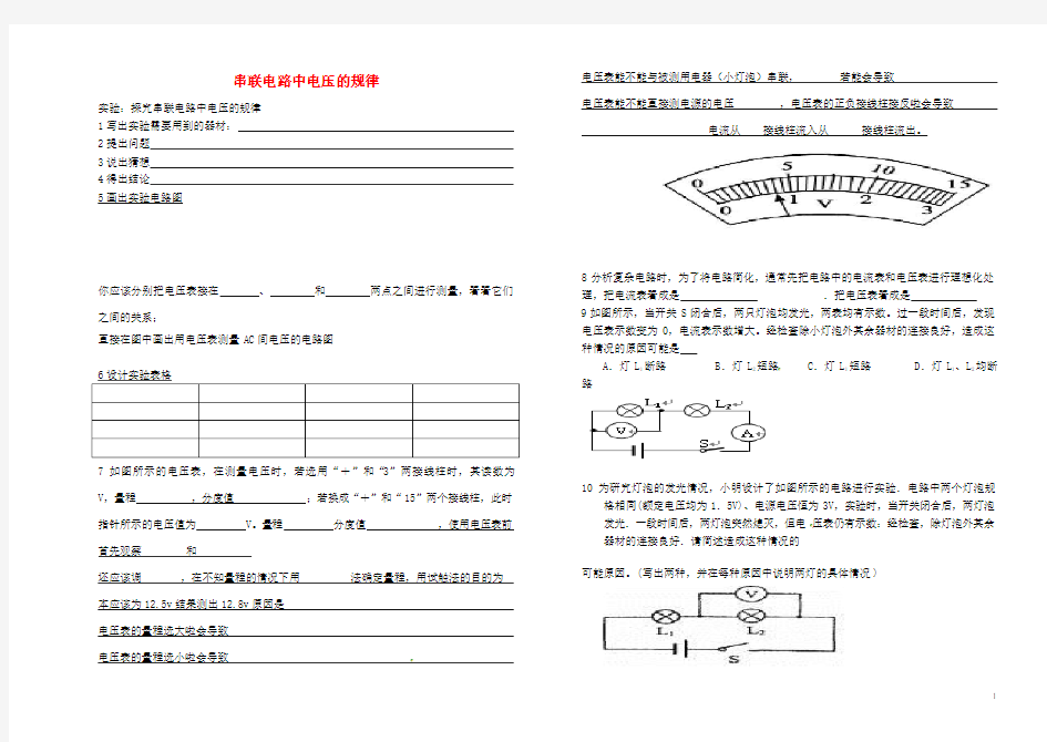 贵州省中考物理实验探究复习 串联电路的电压规律